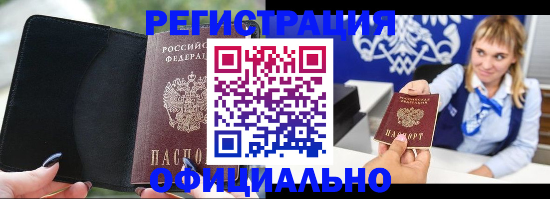 купить прописку в Арске