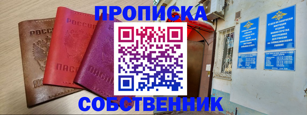 прописка штамп в Арске